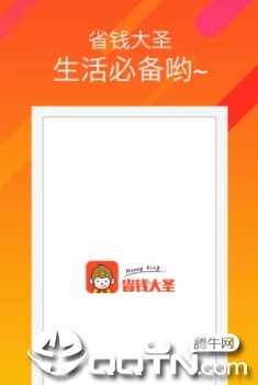 省钱大圣app