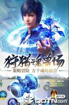 斗罗战神 斗罗战神