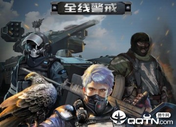 全线警戒应用宝版 全线警戒应用宝版