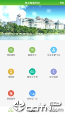 掌上桂医附院app 掌上桂医附院app
