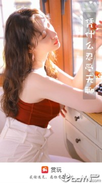 赏玩