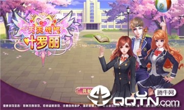 天天战姬叶罗丽 天天战姬叶罗丽