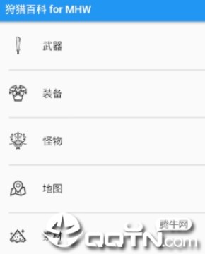 狩猎百科forMHW安卓版 狩猎百科forMHW安卓版