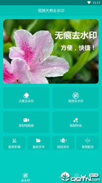 视频大师去水印 视频大师去水印