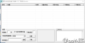 趣头条视频批量下载器