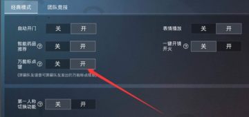 和平精英万能标点在哪里 和平精英万能标点功能在哪开 和平精英万能标点在哪里 和平精英万能标点功能在哪开