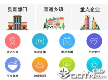 智慧平乡app 智慧平乡app