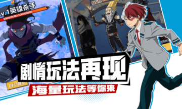 我的英雄学院最强英雄腾讯版 我的英雄学院最强英雄腾讯版