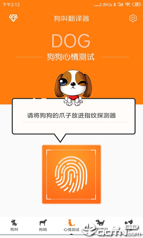 狗叫翻译器v5.0 安卓版