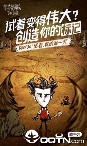 Dont Starve(饥荒联机版)v0.4 手机版