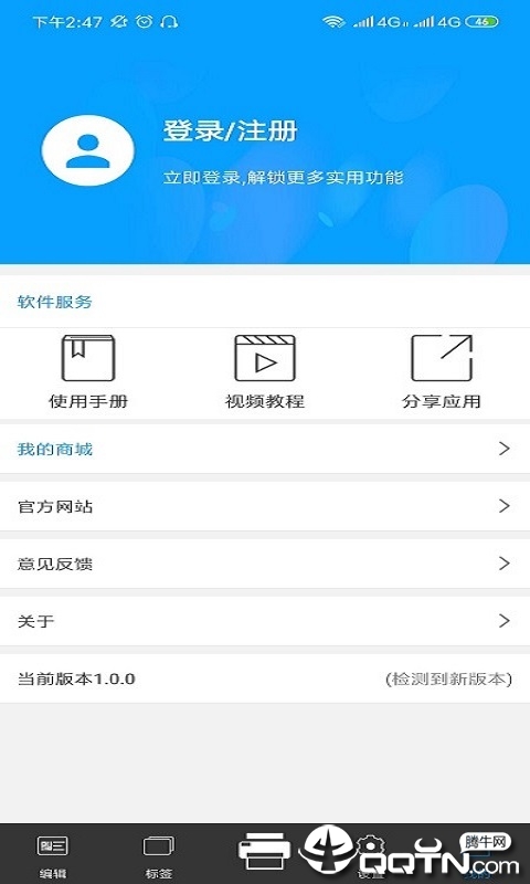 BYLabel标签打印v1.1.1 安卓版