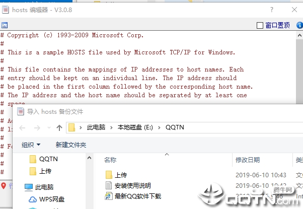 hosts编辑器V3.0.8 绿色版