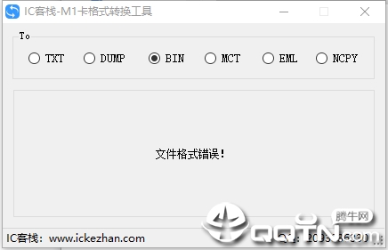 M1卡格式转换工具v1.0 官方版