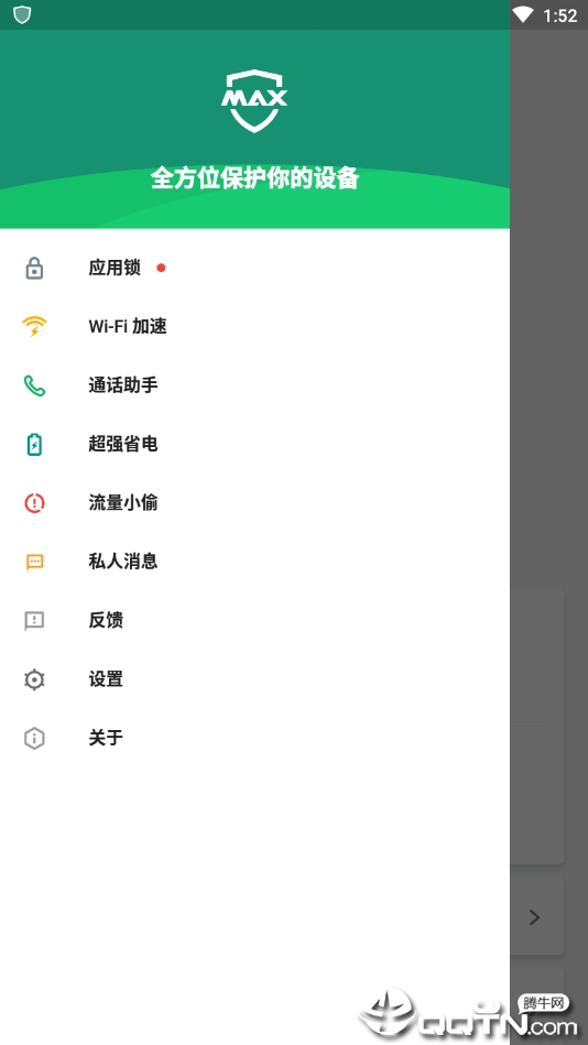 MAX Security杀毒软件v1.8.0 安卓版