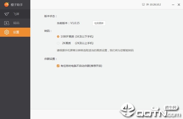 橙子助手2019最新版v1.0.26 官方版