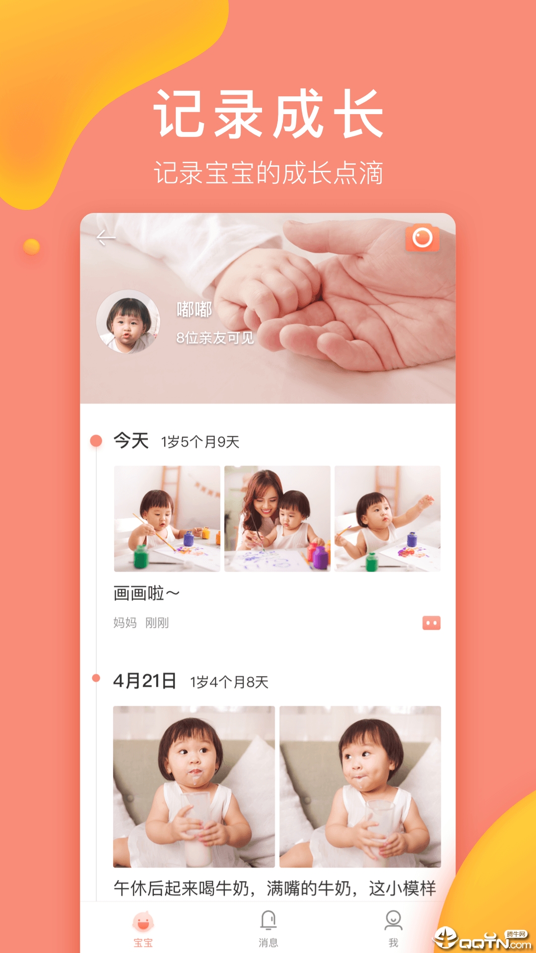 宝宝记v3.9.0 安卓版