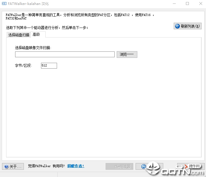FATWalkerv0.32 中文版