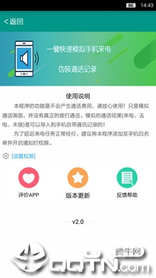 模拟来电助手appv1.0 最新版