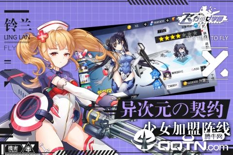 飞行少女学园体验服v1.1 安卓版