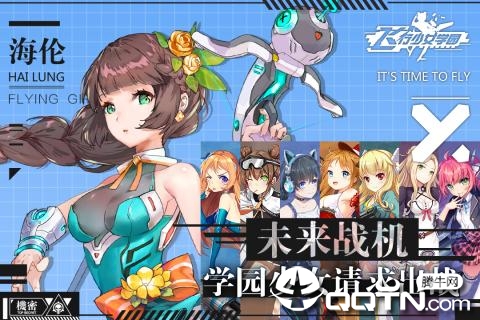 飞行少女学园体验服v1.1 安卓版