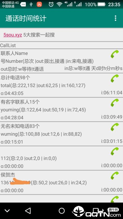 通话时间统计v2.7 安卓版