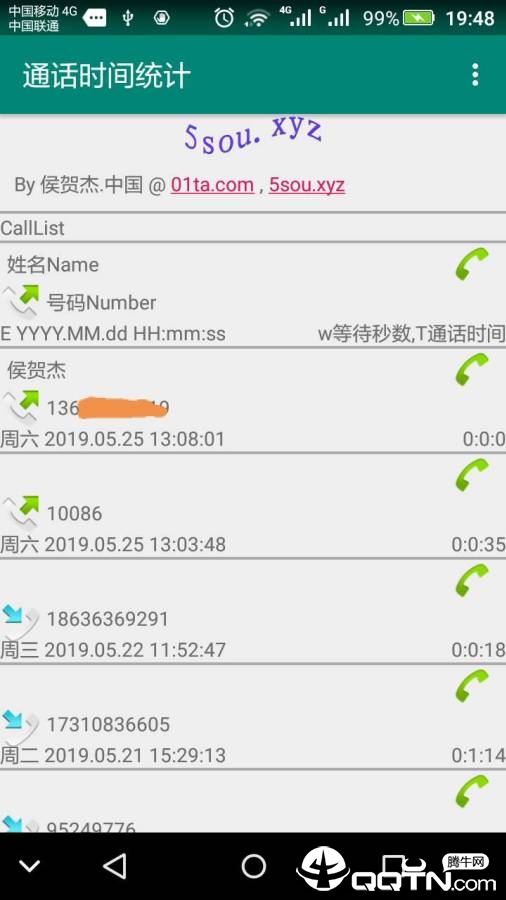 通话时间统计v2.7 安卓版