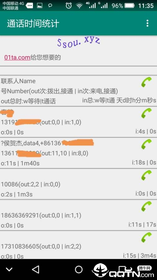 通话时间统计v2.7 安卓版