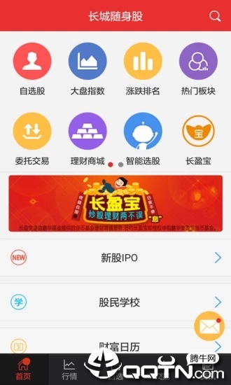 长城随身股ios版v3.8.1 iPhone版