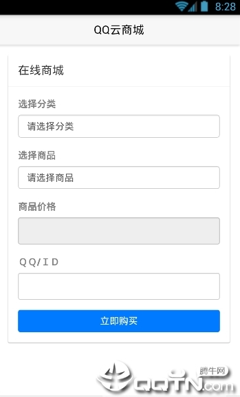 QQ云商城v1.8 官方版