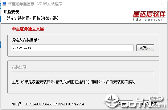 华宝证券通达信版独立交易v7.85 官方版