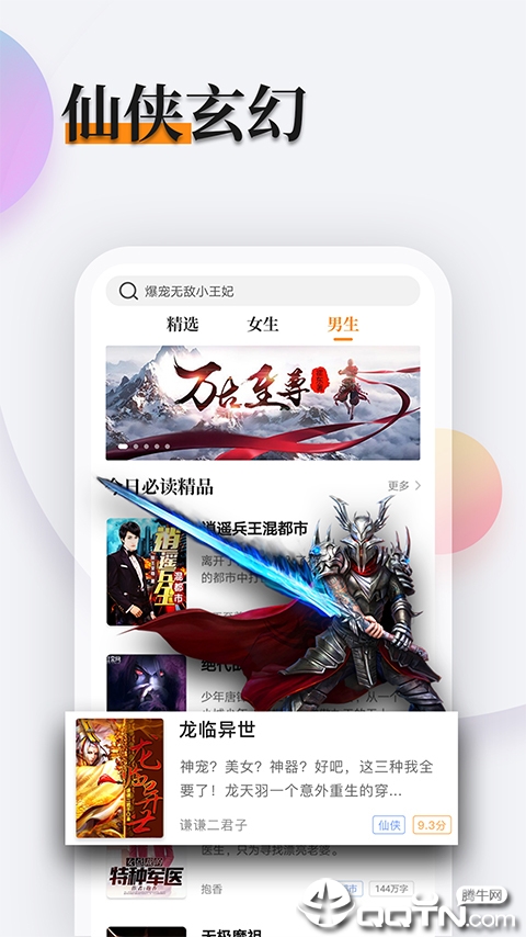 多阅小说appv1.3.4 纯净版