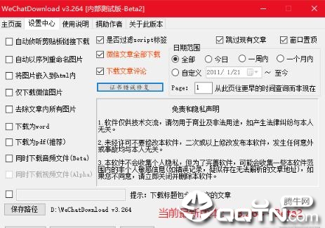 微信公众号文章下载器v3.264 绿色免费版