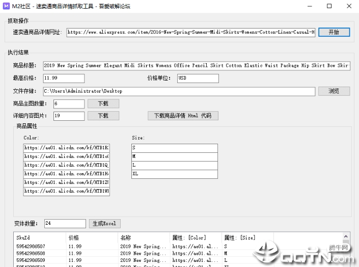 速卖通商品详情抓取工具v1.0 免费版