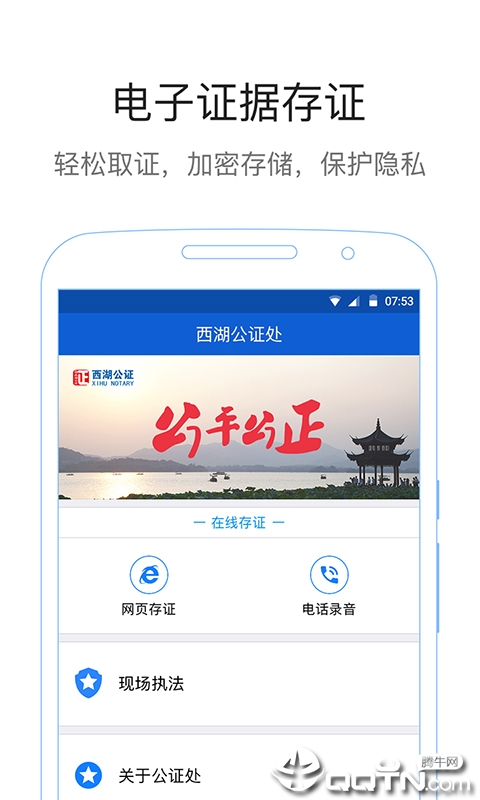 西湖公证通用版v3.2.6 安卓版