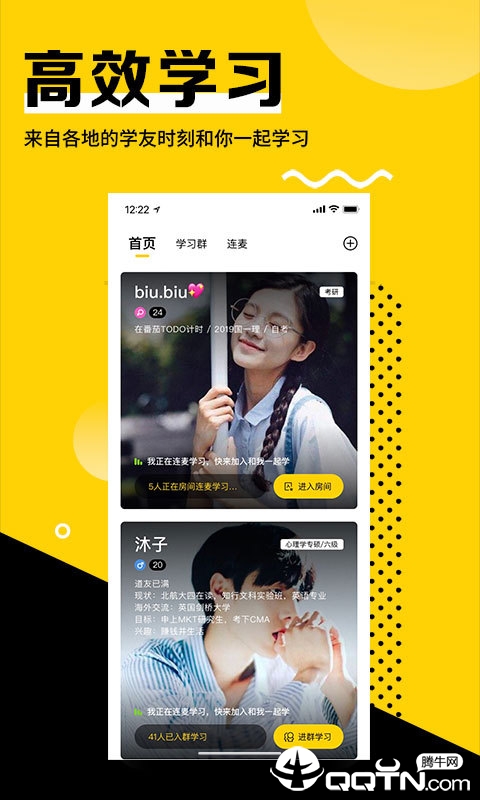 同桌app