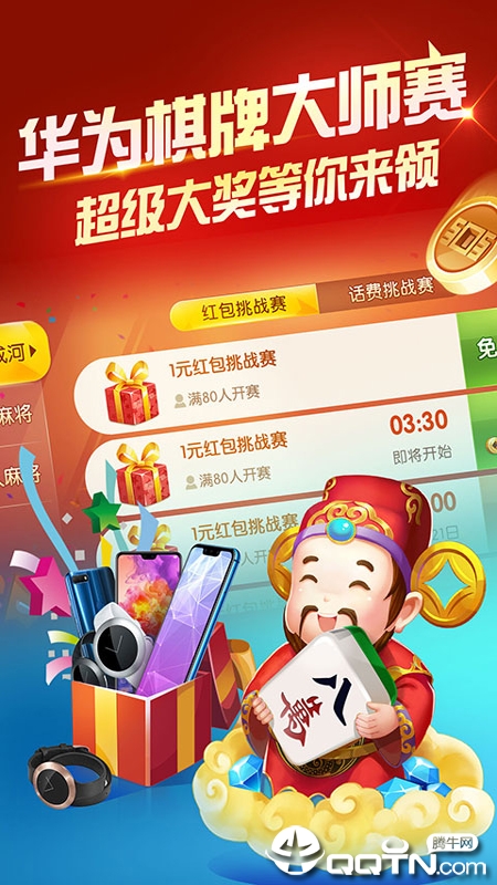 欢乐真人麻将华为版v3.0.8.5 安卓版