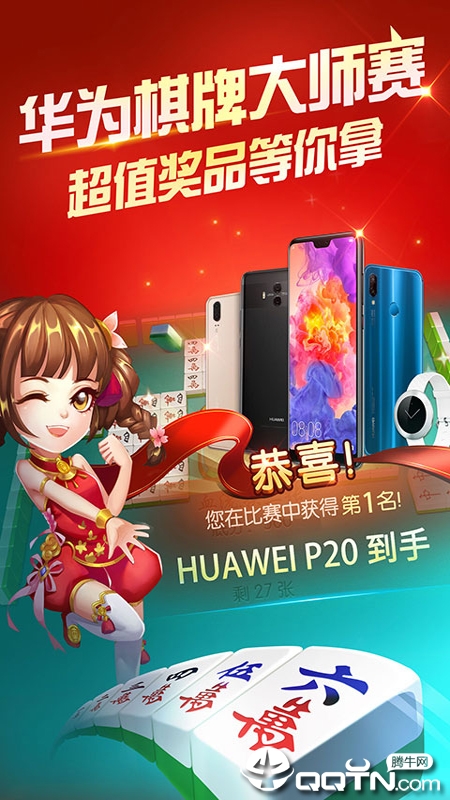 欢乐真人麻将华为版v3.0.8.5 安卓版