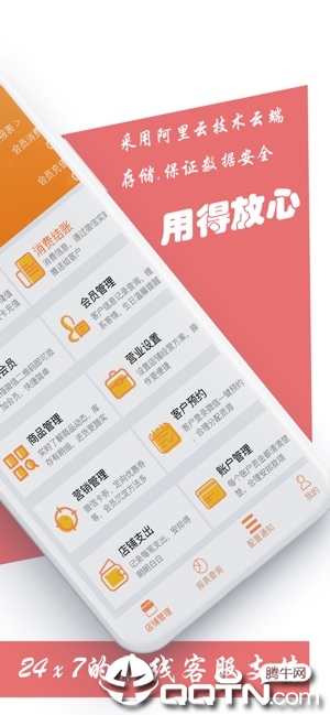 云图店务通appv1.0.1 最新版