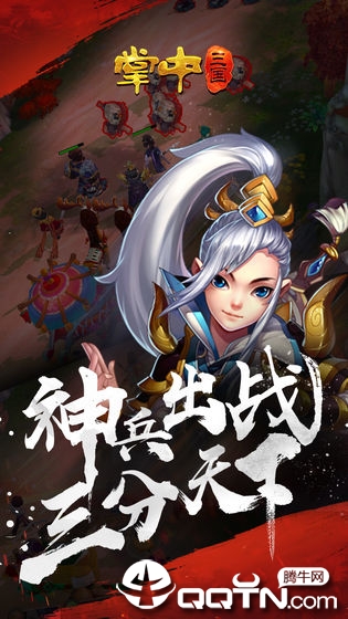 掌中三国v1.2.0 安卓版