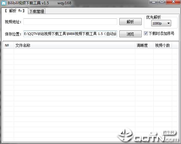 哔哩哔哩视频下载器v1.5 电脑版