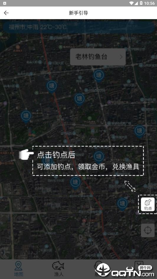 渔人钓点v2.2.4 安卓版