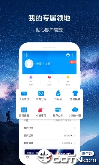 浦发信用卡app下载v7.1.6 安卓版