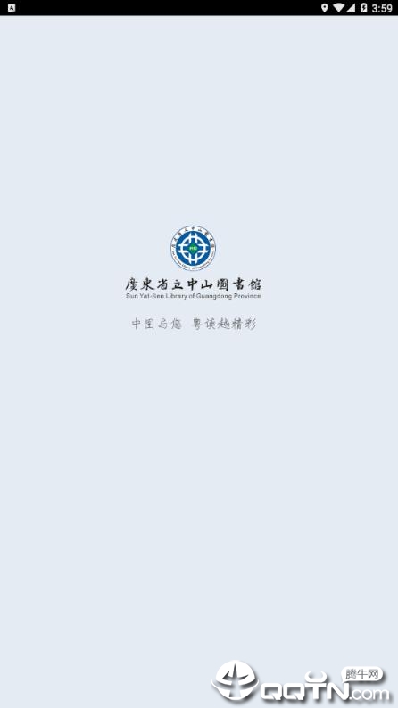 广东省图书馆appv1.3.3 最新版