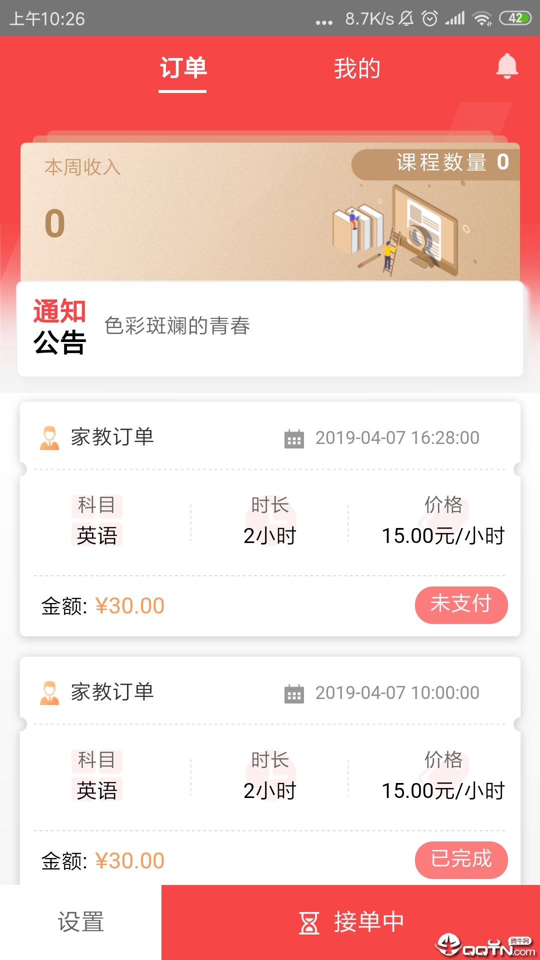 知惠教师v1.0.1 安卓版