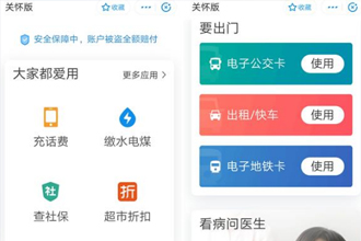 支付宝关怀版是什么 支付宝关怀版有什么用