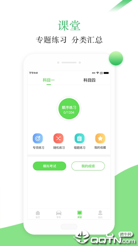 青梨学车v1.7.2 安卓版