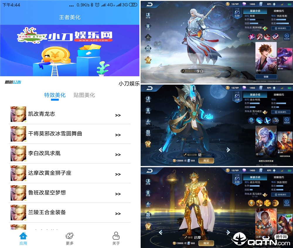 小刀王者美化appv1.0.1 最新版