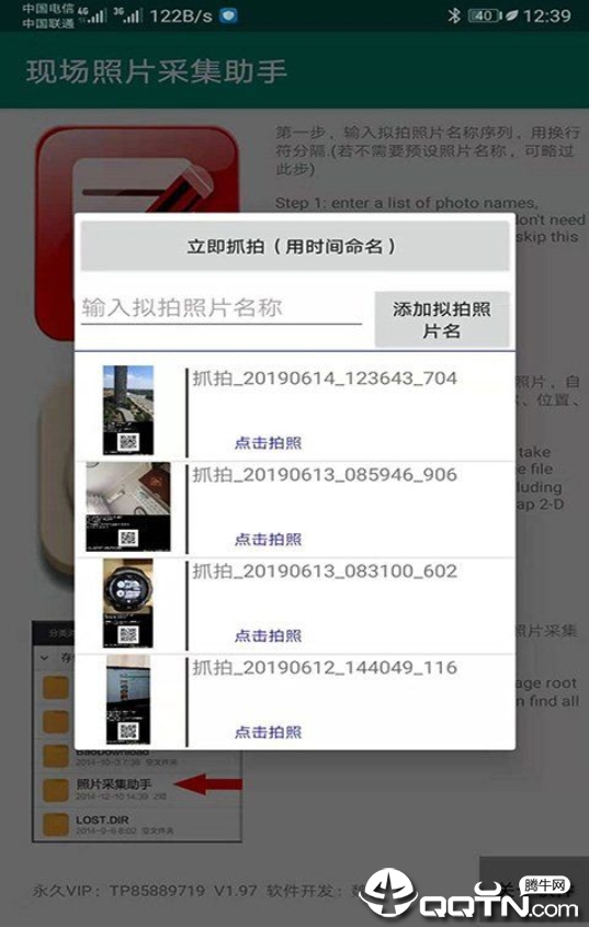 现场照片采集助手v3.52M 安卓版