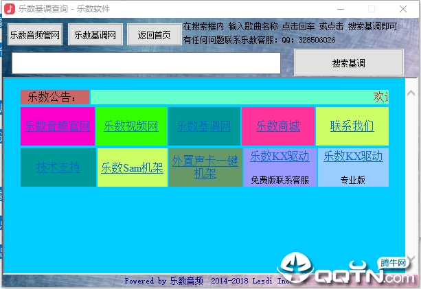 乐数基调查询v1.0 绿色版