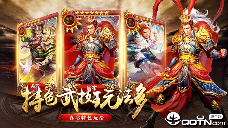 三国英雄录内购版v1.15.8 安卓版